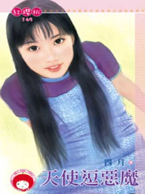 cover image of 壞娘子